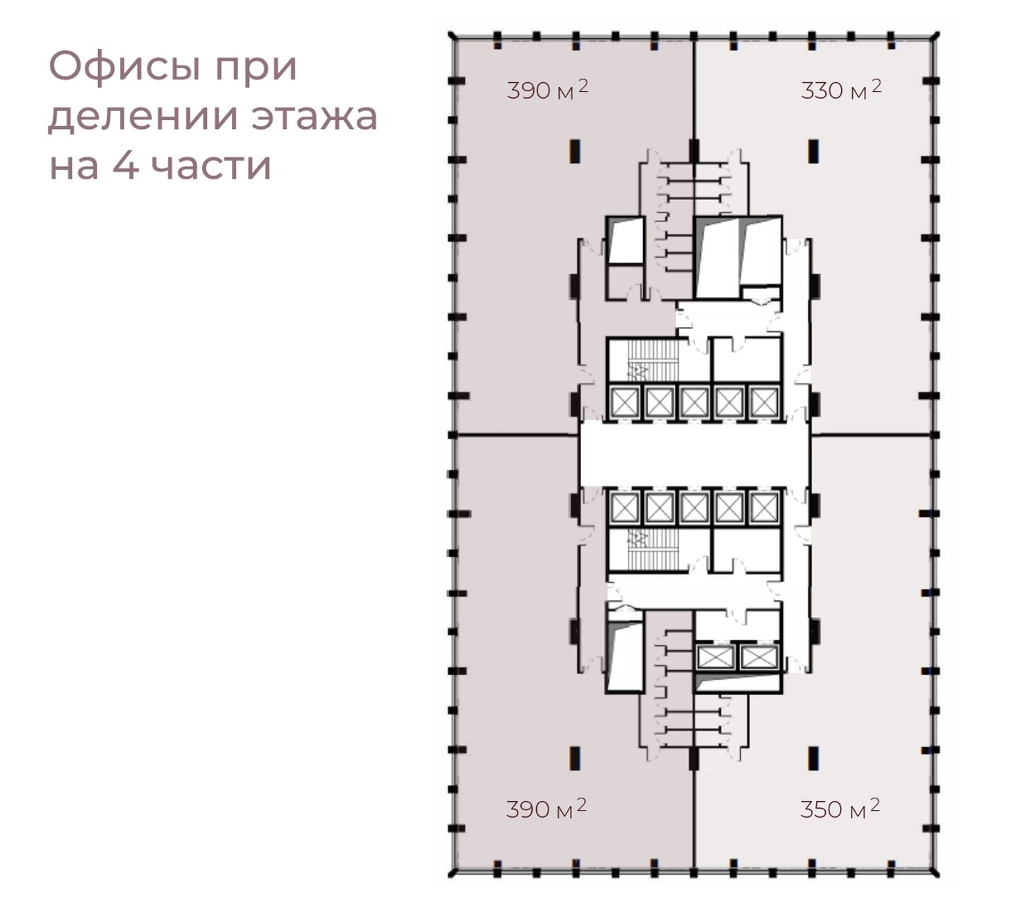 Офисы при делении этажа на 4 части STONE Дмитровская_page-0001